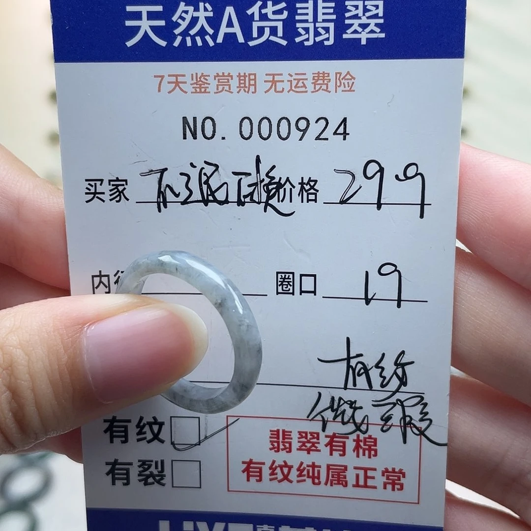 未镶嵌戒指翡翠天然