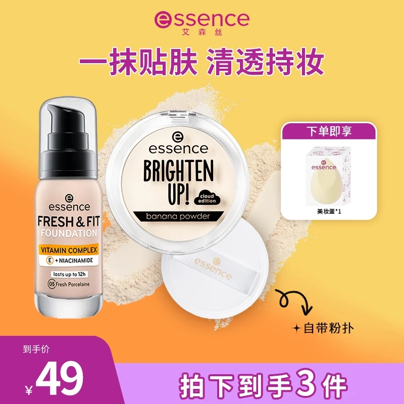 【达人专属】艾森丝essence初生粉底液香蕉粉饼组合装美妆蛋