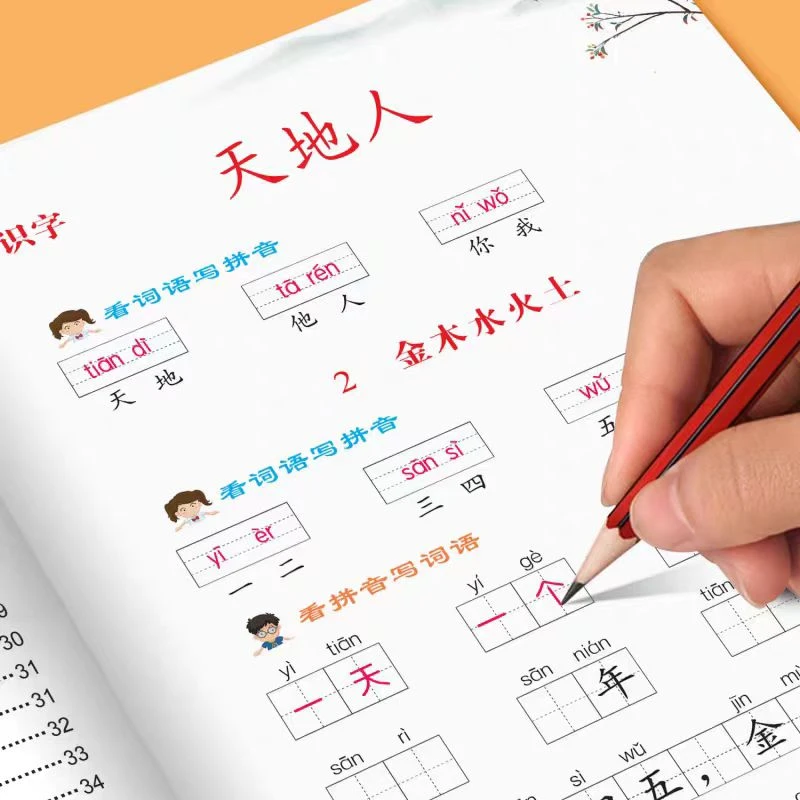 小学一年级上下册看拼音写词语人教版同步生字注音训练一日一练