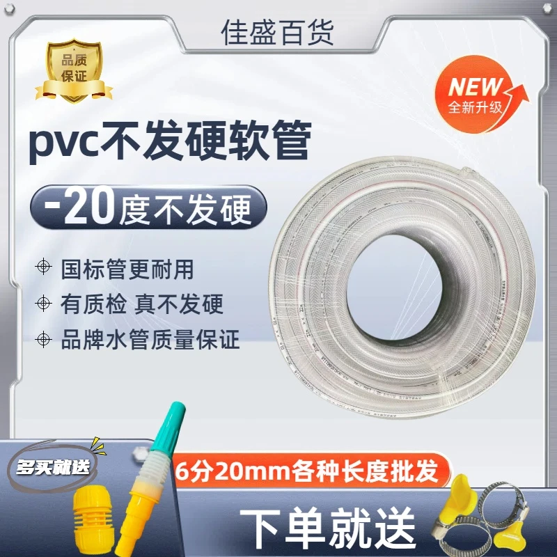 浩梦源特厚款透明6分20管冬天不发硬抗晒耐磨软水管家用浇菜浇花