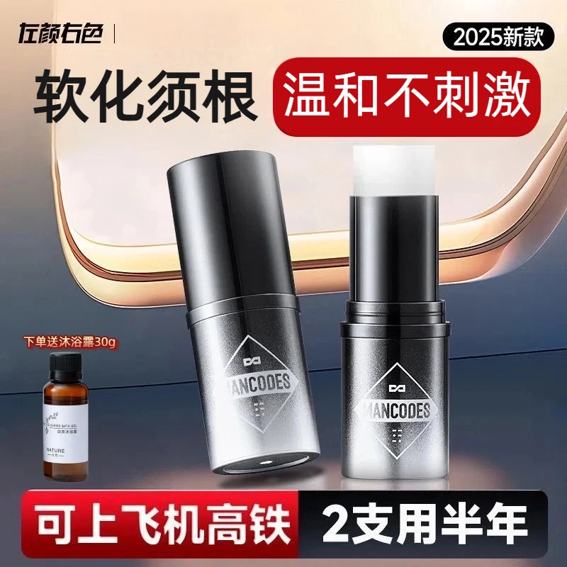 左颜右色男士剃须膏棒泡沫软化刮胡子胡须洁面不留渣固体润滑棒男
