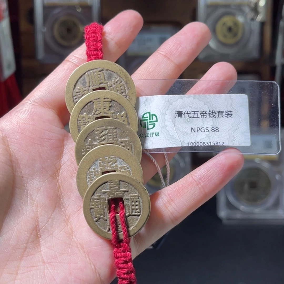铜清代 五帝钱 福如东海 好寓意 一套 5812。r
