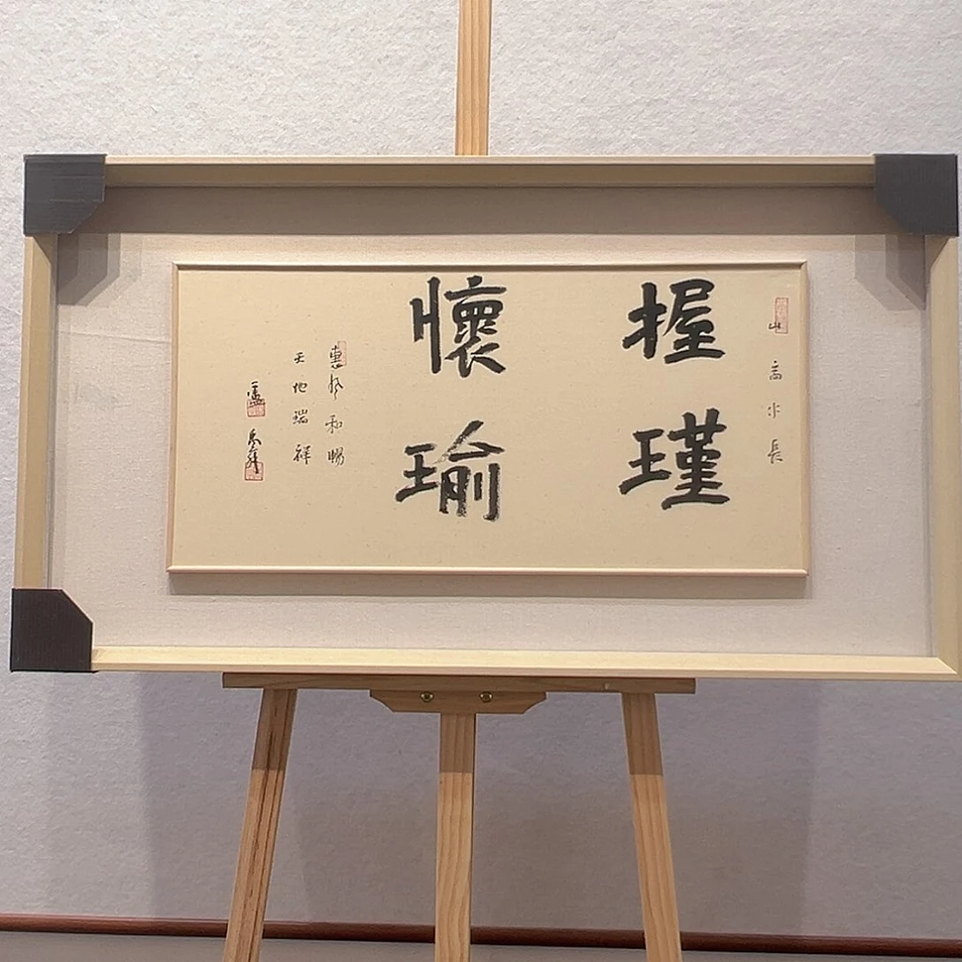 国画卢～禹舜书法作品