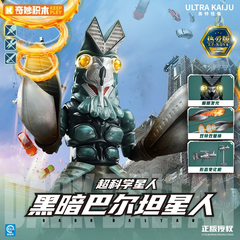 奇妙积木keeppley奥特怪兽第4弹-黑暗巴尔坦星人模型玩具男生礼物