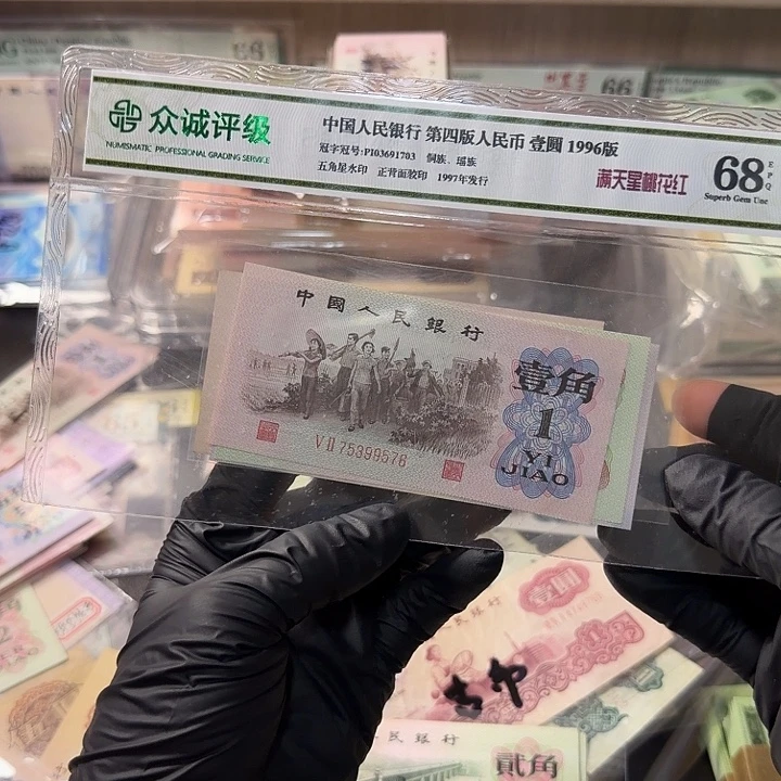 小***水退市人民币，4张+2fen