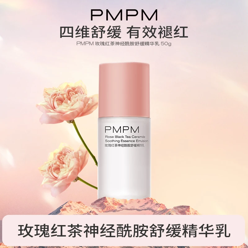 【达人专属】PMPM玫瑰红茶神经酰胺舒缓精华乳50g舒缓维稳水润db