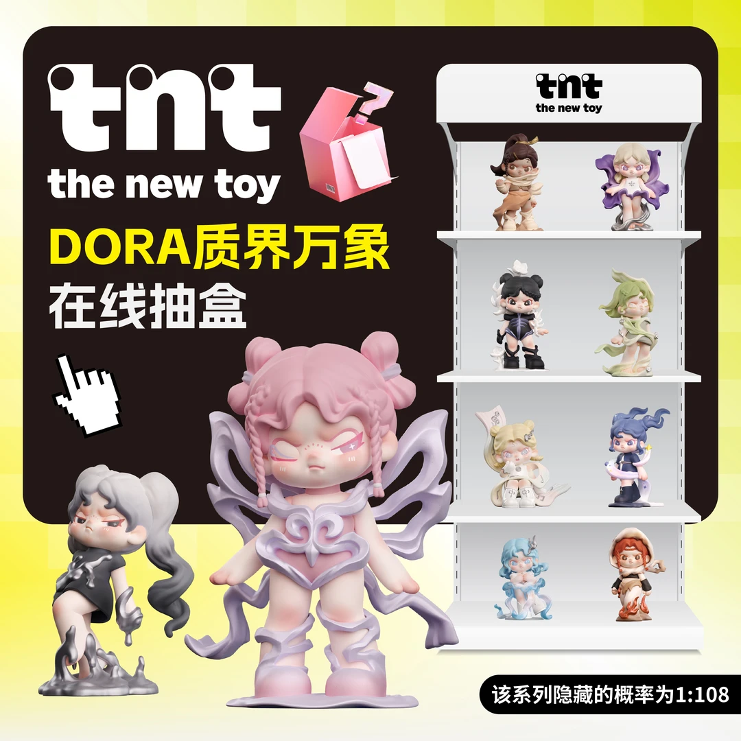 tnt【直播间在线抽盒】DORA质界万象系列盲盒