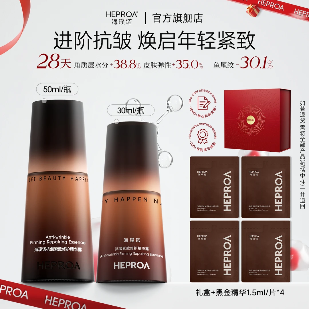 *海璞诺囤货黑金 95 精华抗皱紧致密补胶原精华露黑金精华抗皱