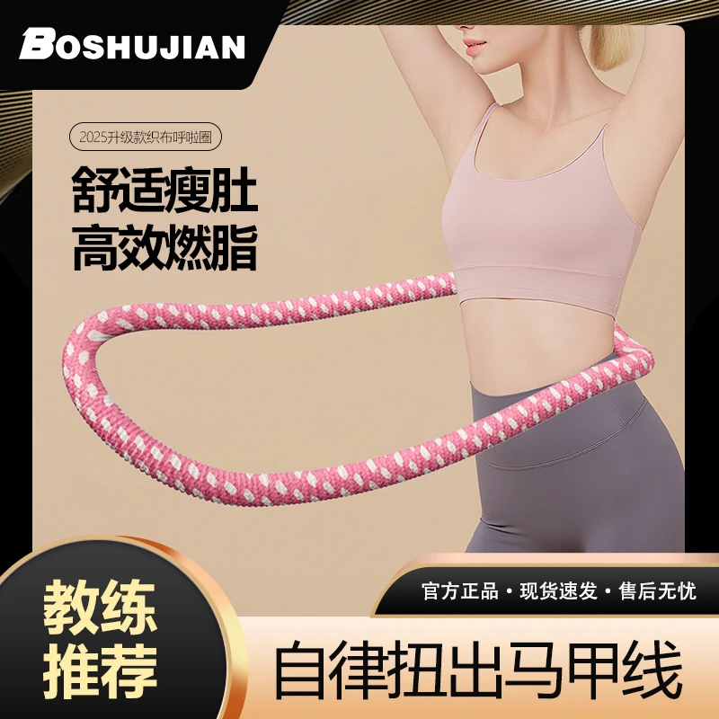 博舒健【现货速发】加强软体弹簧呼啦圈居家锻炼不伤腰腹肚子JPSJ09