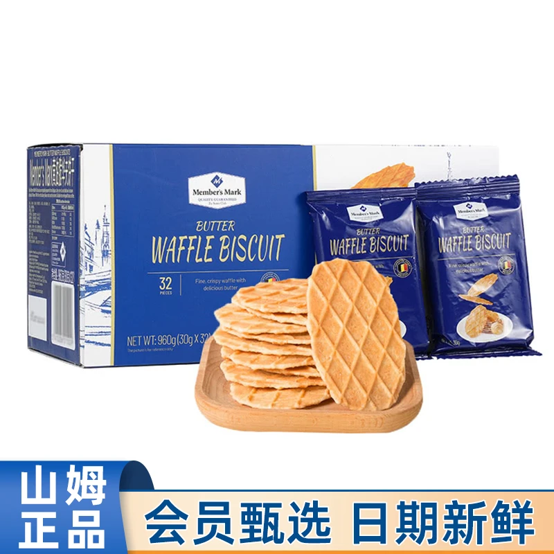 山姆MM比利时进口黄油脆华夫饼干960g休闲零食早餐下午茶点心代购