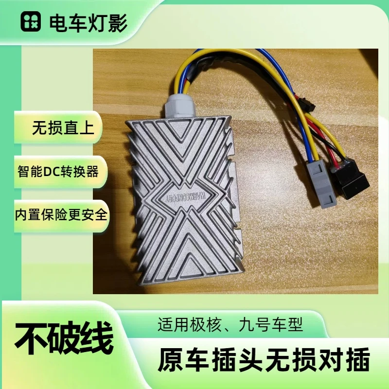 适用于极核九号dc转换器AE4无损直上AE5大功率转换器30A改装20aDC