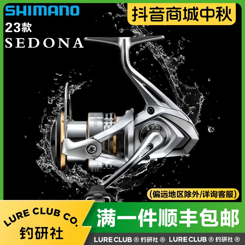 SHIMANO/禧玛诺SEDONA塞多纳纺车轮淡海水远投泛用路亚渔轮赛多纳