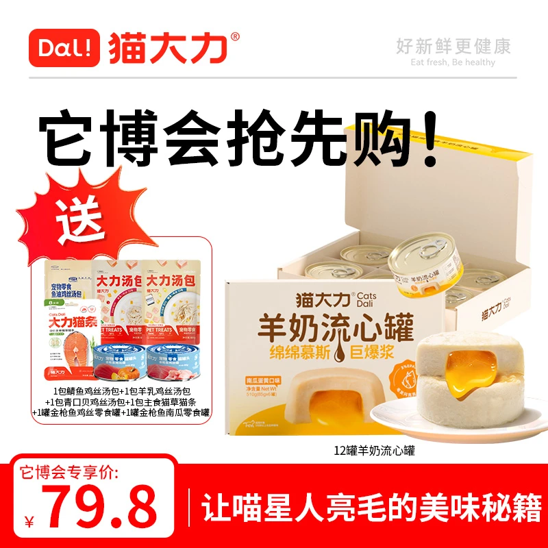 【它博会专享】猫大力猫罐头羊奶流心罐主食罐猫湿粮增肥补水发腮