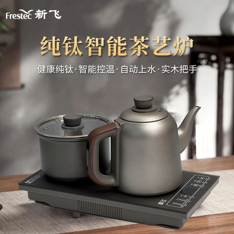 Frestec/新飞纯钛电热水壶套装家用式茶台一体机自动上水煮茶器