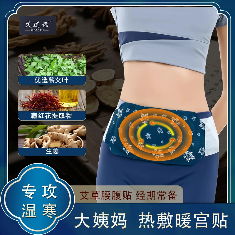 艾草腰腹贴经期姨妈缓解神器暖宫热敷包生理期痛经宫寒调理暖宝宝