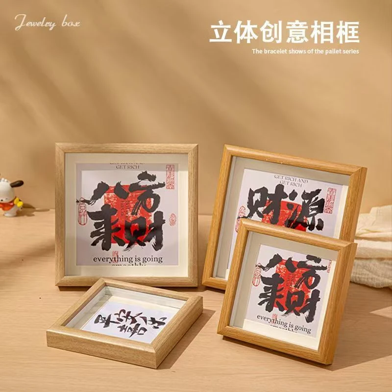 【真玻璃透亮】立体书法木质正方形相框中空摆台字画创意手工摆件