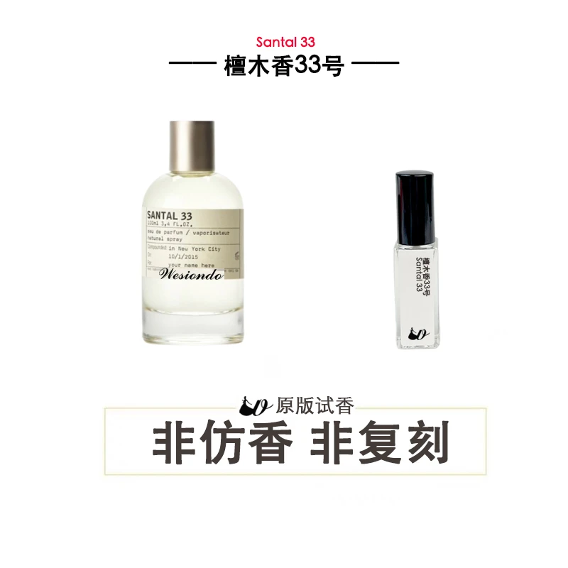 正品实验*33号檀香木别样13红茶29东京愈疮木10尤加利20玫瑰香水