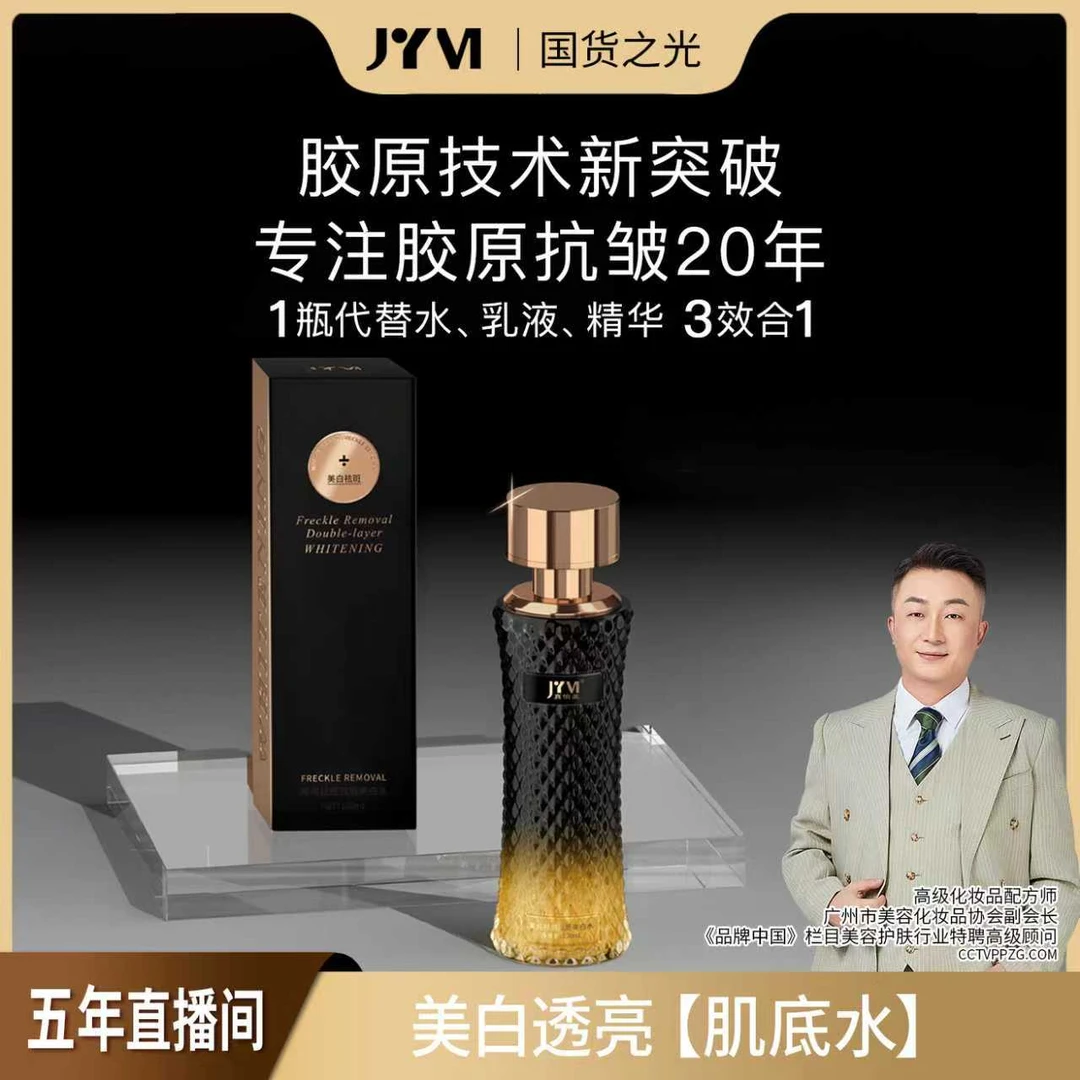 【胶原技术新突破】肌底水-皱纹加速-提亮-弹嫩-代替水乳精华