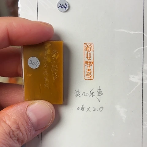 青田石印石篆刻作品