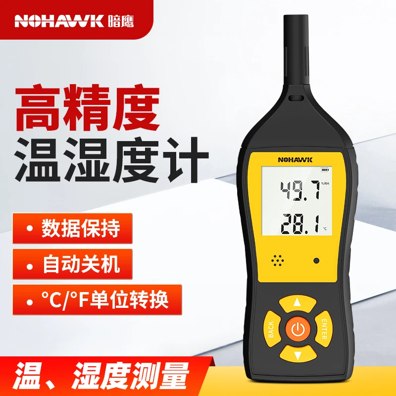 暗鹰高精度温湿度计表工业温度计多功能干家用室内手持数显湿温表