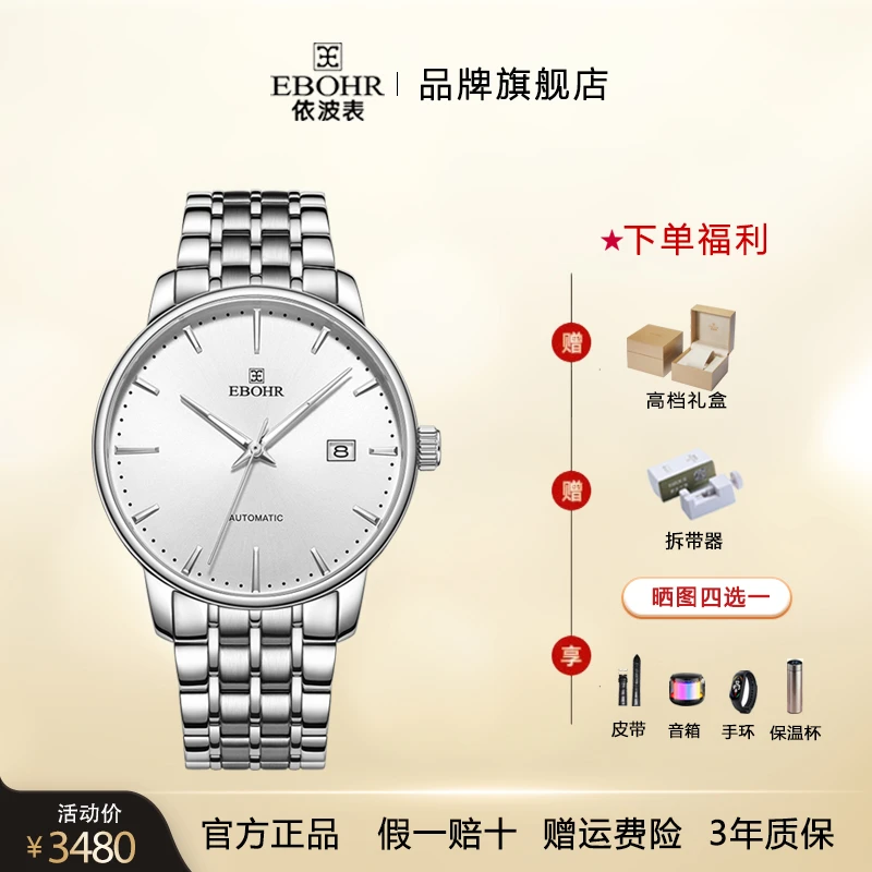 【镇店口碑】官方依波男士腕表真正全自动机械男生手表夜光手表5101