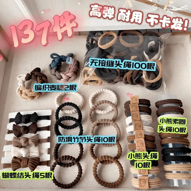【137条】 头绳大礼包奶咖色百搭发绳高弹力无接缝皮筋g