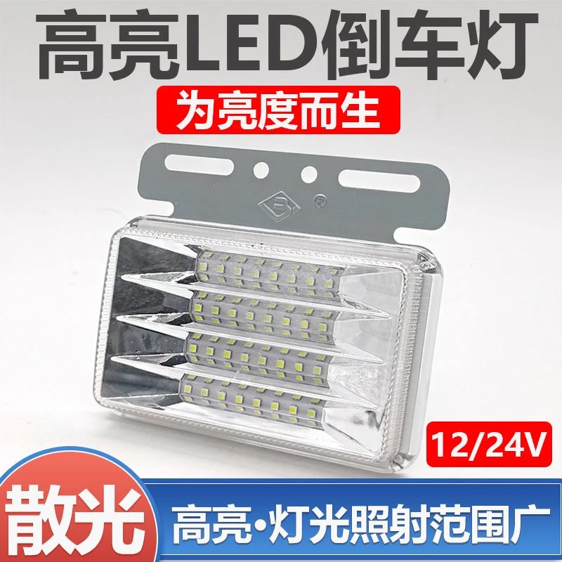 大货车汽车高亮led倒车灯辅助灯12v防水挂车侧边灯后尾灯刹车灯