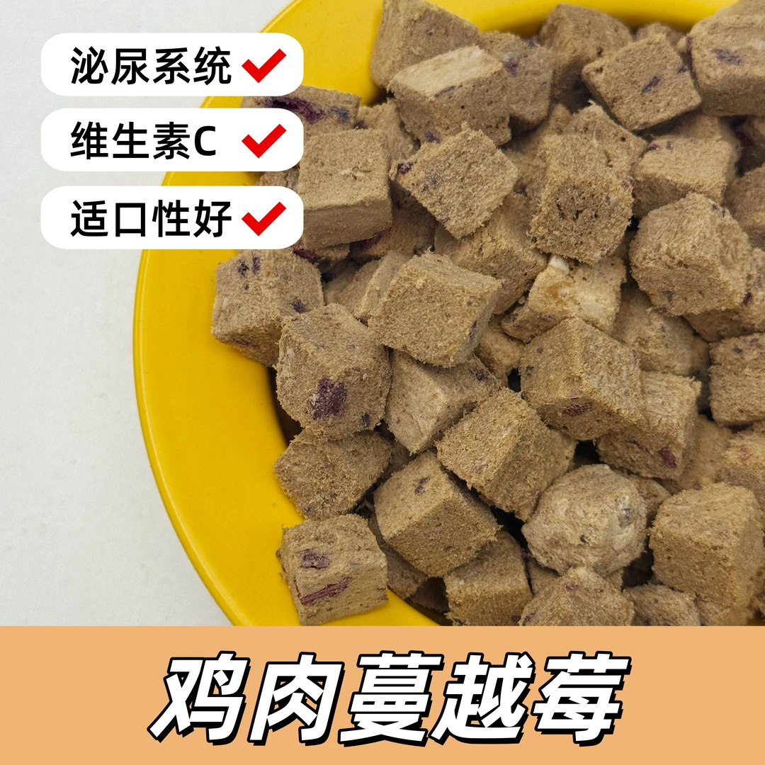 鸡肉蔓越莓冻干猫咪零食营养丰富增肥长肉