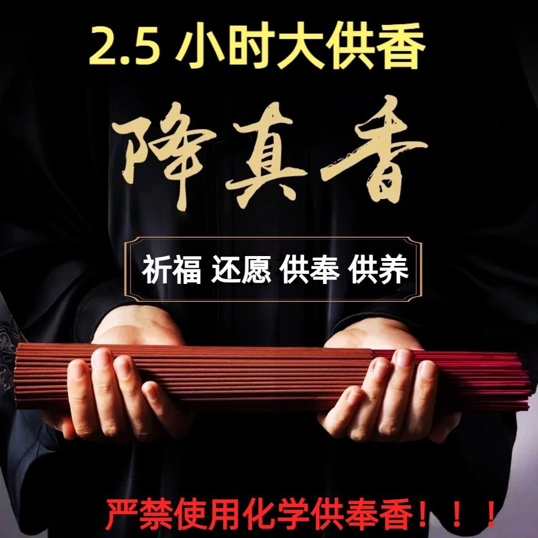 天然真品降真香竹签香道家敬神香家用供香仙家财神爷观音十五清香