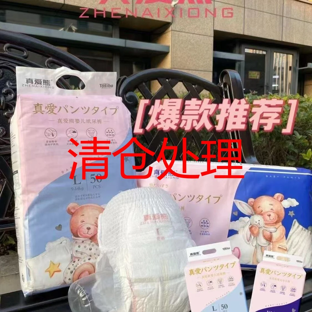真爱熊纸尿裤拉拉裤超薄透气两片式一体裤柔软尿不湿实体