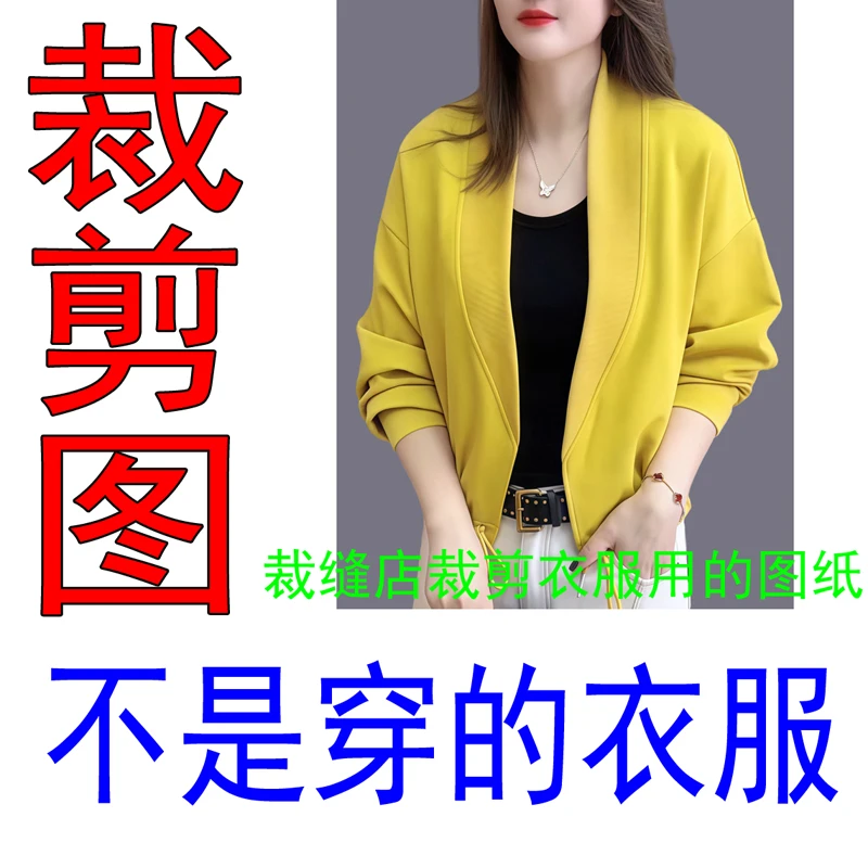 552服装裁剪纸样新款宽松短外套剪图卫衣纸样开衫上衣纸板