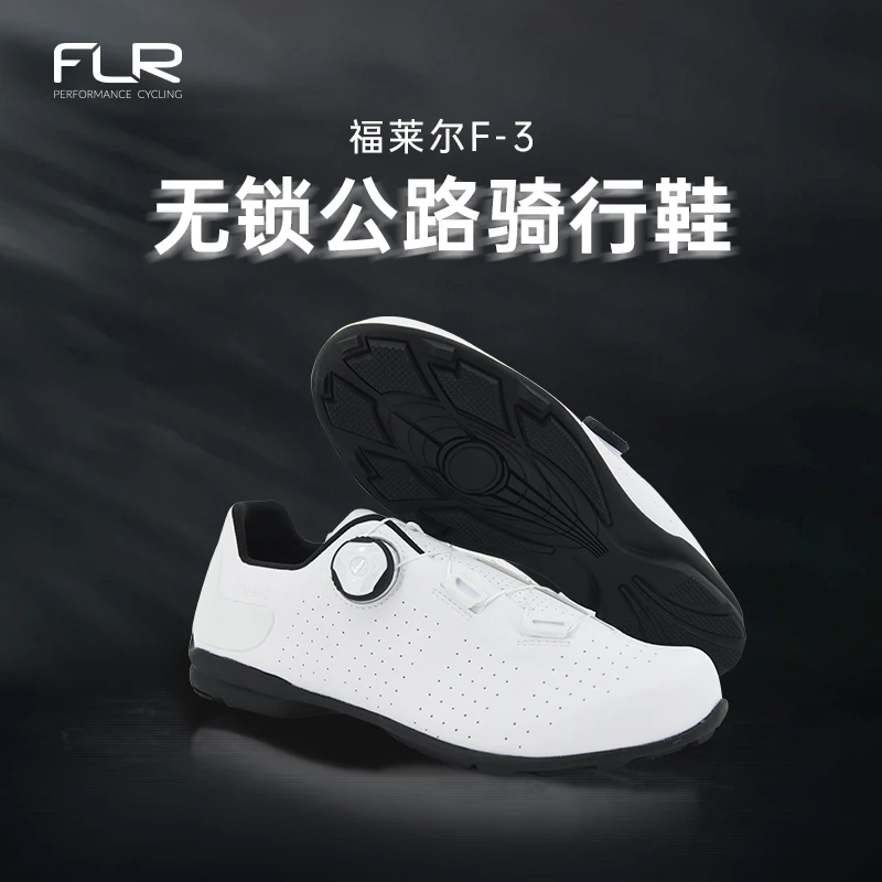 FLR PERFORMANCE CYCLING福莱尔F-3City无锁公路骑行鞋