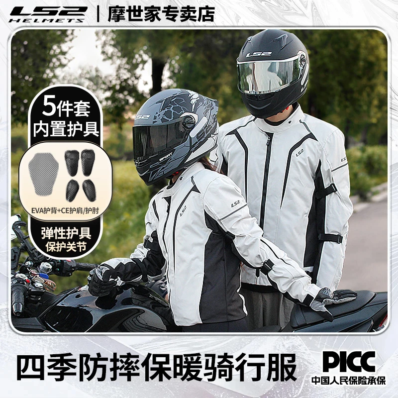 LS2冬季摩托车骑行服男女机车赛车防风防水耐磨四季保暖外套头盔