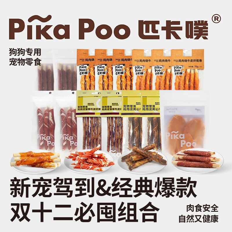 匹卡噗pikapoo犬磨牙棒小中大型宠物零食营养训练奖励狗狗爆款