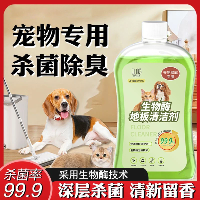 宠物专用地板清洁剂室内强力去尿味家用拖地消毒杀菌抑菌除味除臭