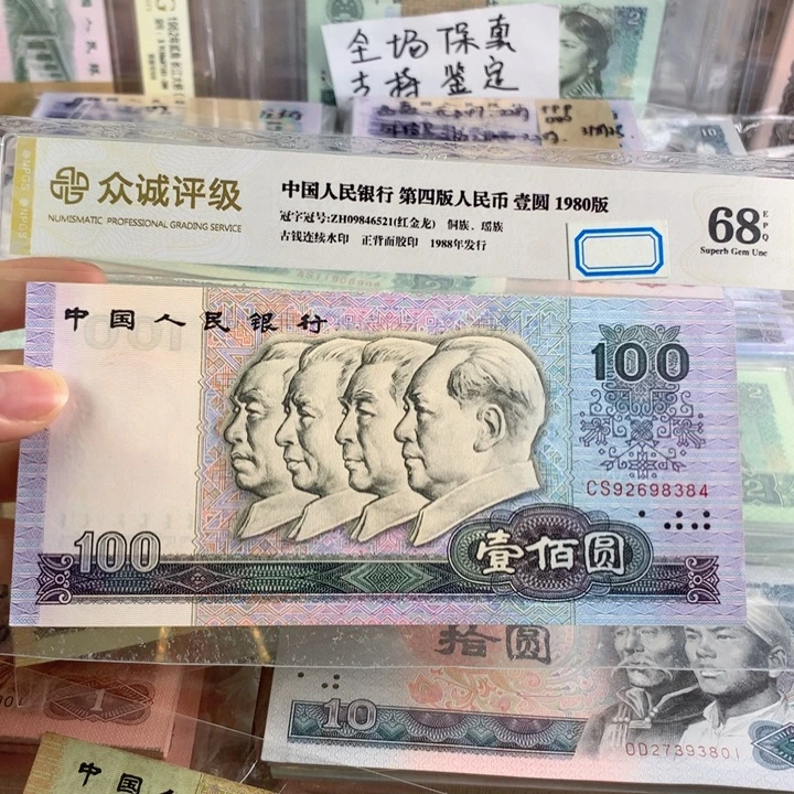 80年100元，全新原票