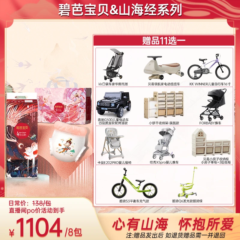 【618活动8包】碧芭宝贝山海经系列超薄婴儿纸尿裤拉拉裤