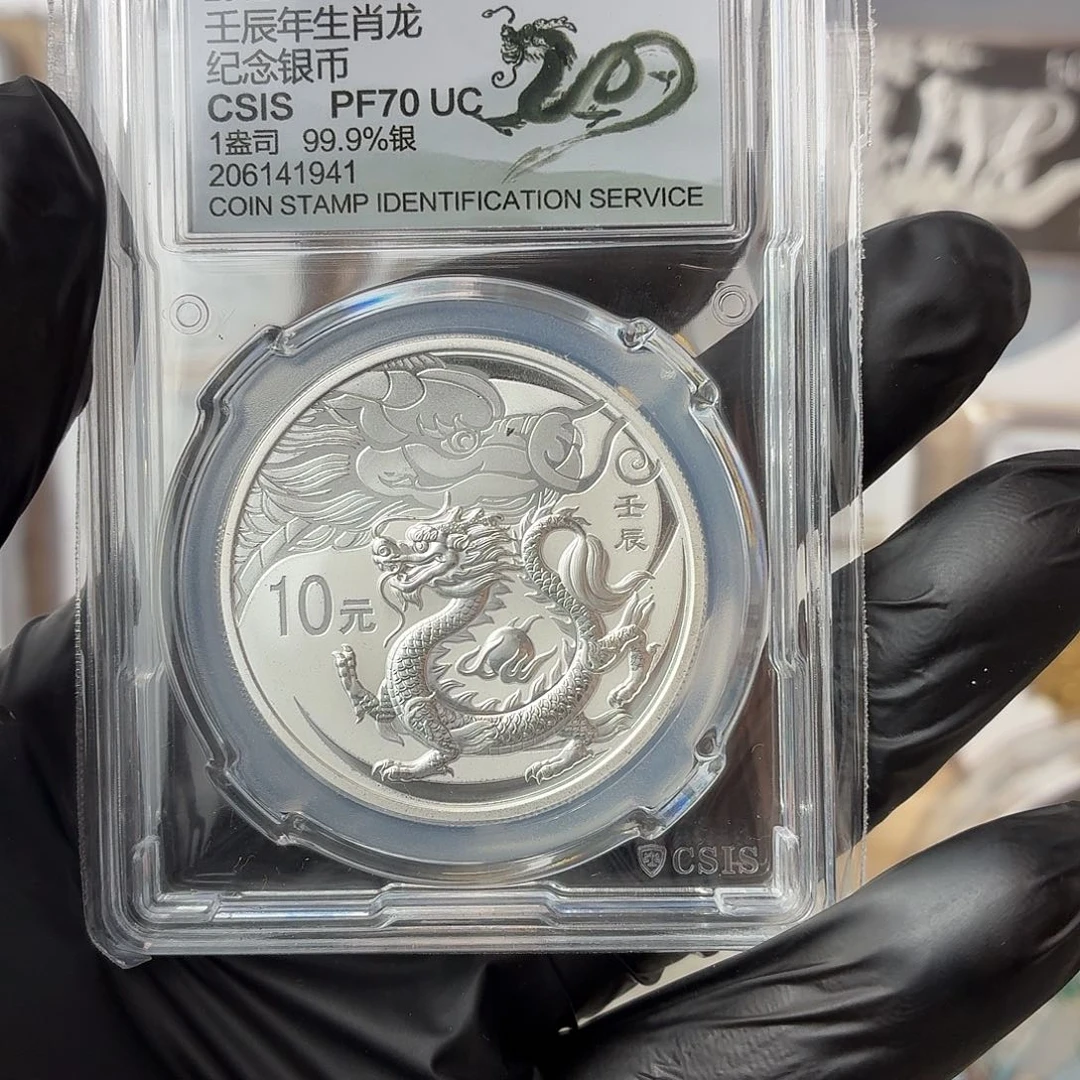 纯银2012年本银龙70分