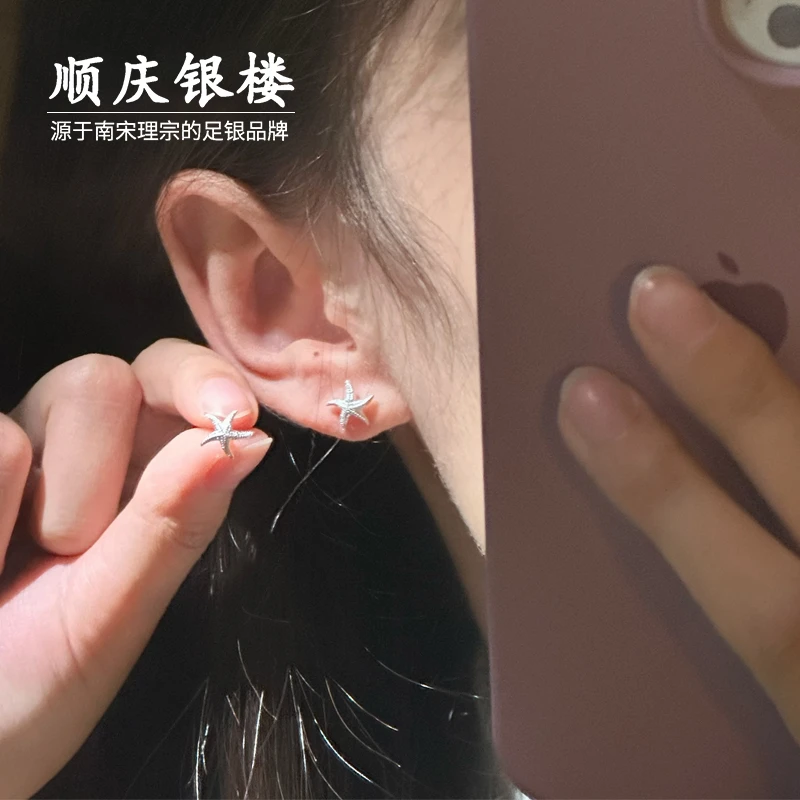 925银耳饰 顺庆银楼【南星耳钉】海星银耳钉精致小巧百搭时尚设计感