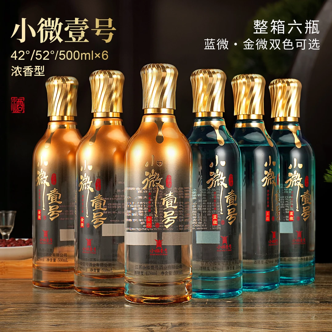 小微壹号金微/蓝微  浓香型500ML高档高粱口粮酒 微醺自饮送礼