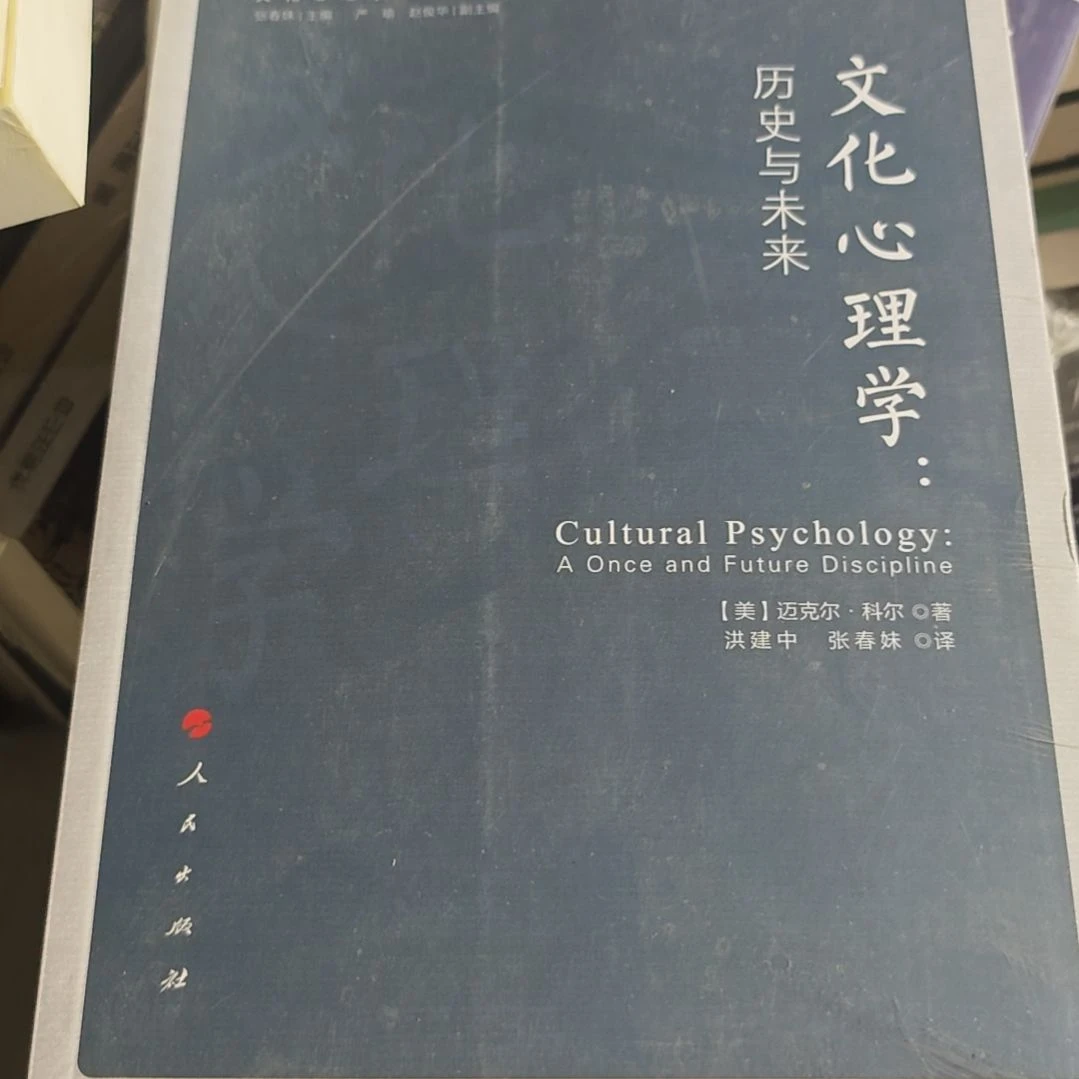 文化心理学平装库存书库存书
