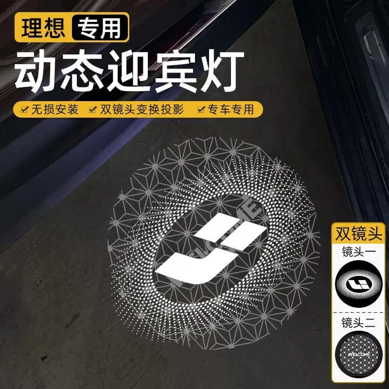 理想L9迎宾灯氛围灯汽车氛围灯车门投影灯L7 L8L6氛围MEGA改装灯