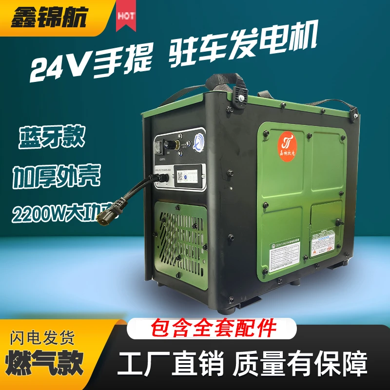 24V燃气款驻车发电机LNG/CNG自启自停蓝牙遥控手拉铁甲怪兽版