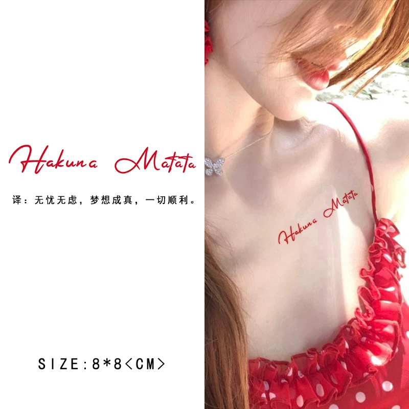 无忧无虑梦想成真一切顺利hakunamatata防水纹身贴女手臂锁骨纯欲