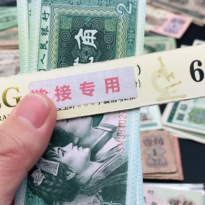 阿杜直播间退市旧纸币 8002SM冠美人痣标十连号