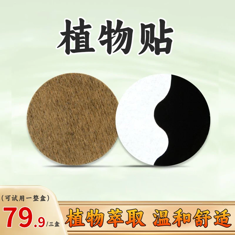 【正品保障】植物萃取-16贴/盒温和家用正品通用