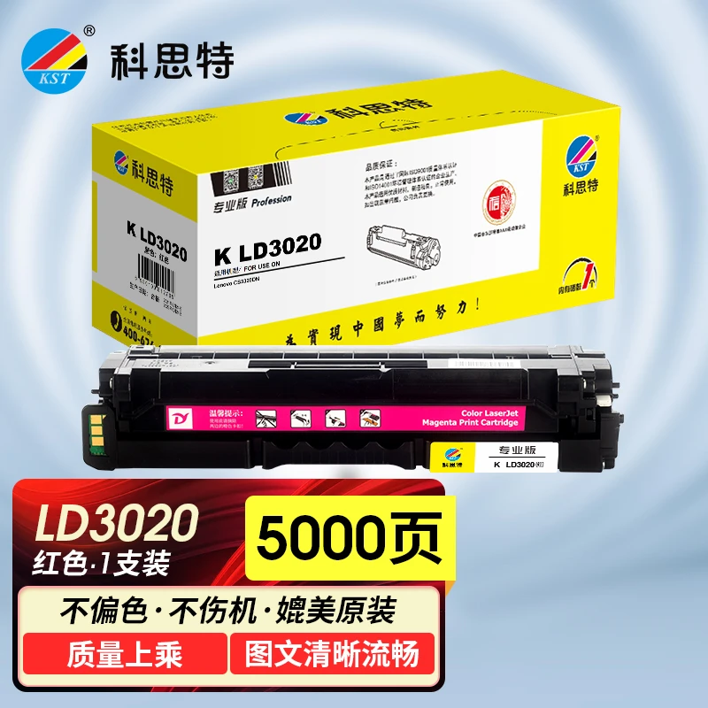 科思特 K LD3020 红色 硒鼓 适用lenovoCS3320DN 专业版