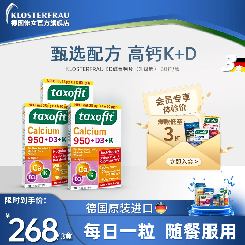【报团】德国修女KD维骨成人维D钙片维K30粒/盒 3盒装