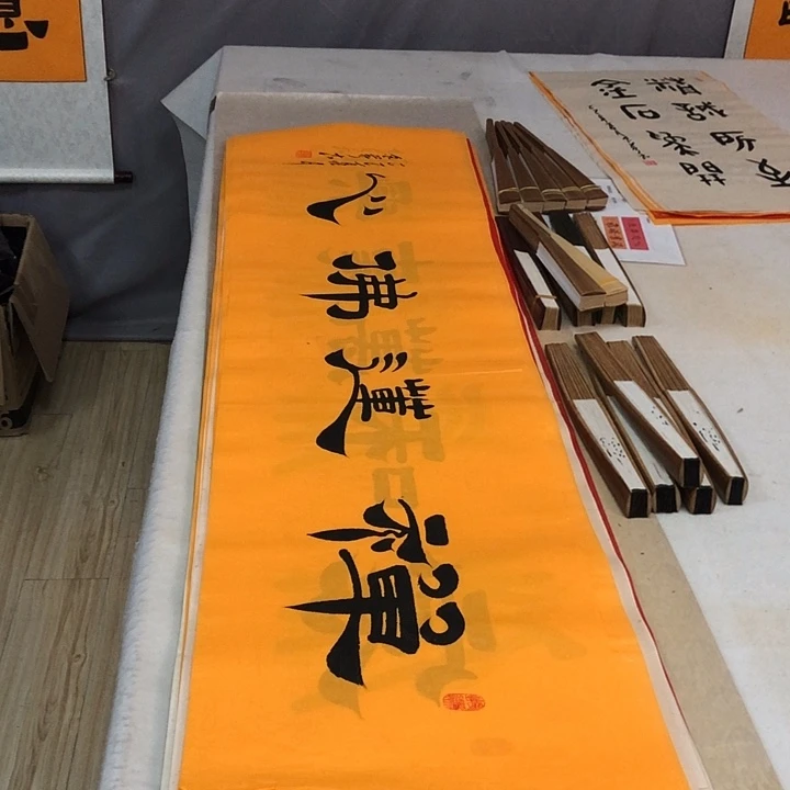 书法满5幅免费赠送一幅