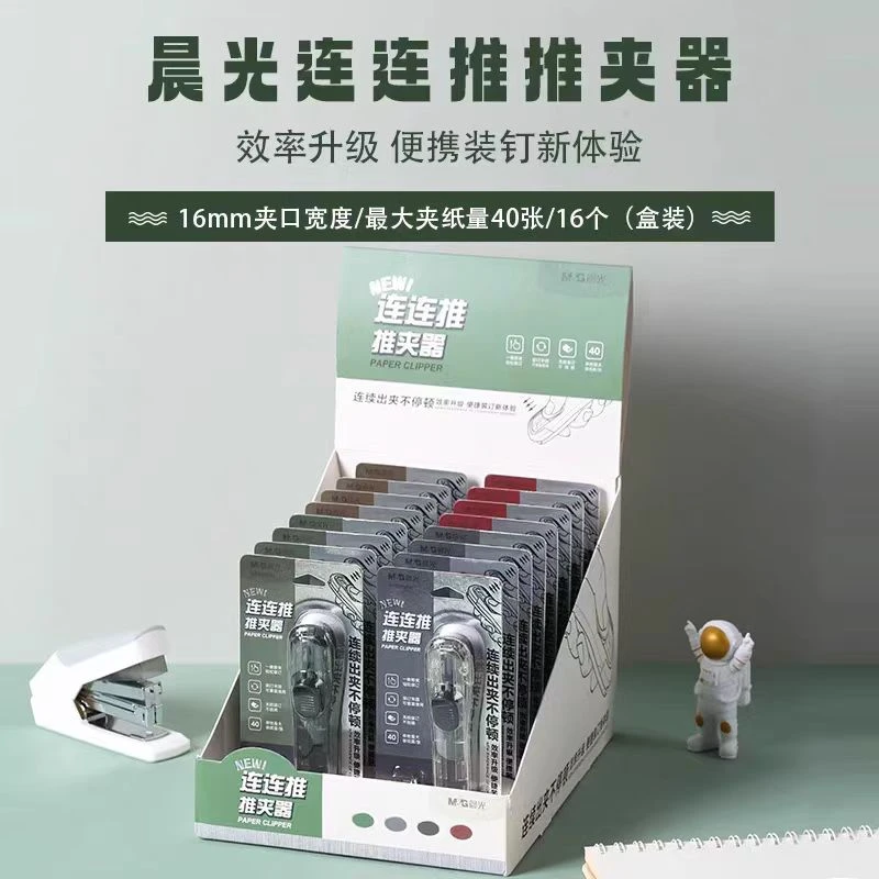 QW-晨光-916EM-多功能办公财务连续推夹器(颜色不选)